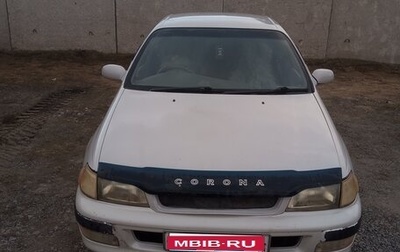 Toyota Corona IX (T190), 1994 год, 280 000 рублей, 1 фотография