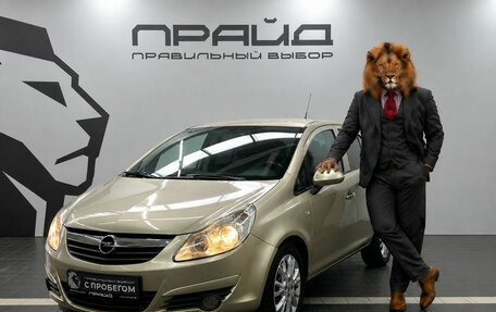 Opel Corsa D, 2008 год, 529 900 рублей, 1 фотография
