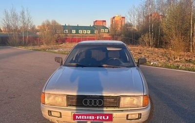 Audi 80, 1990 год, 150 000 рублей, 1 фотография
