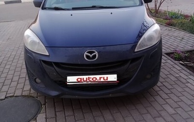 Mazda 5 II, 2010 год, 1 075 000 рублей, 1 фотография
