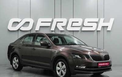 Skoda Octavia, 2019 год, 1 899 000 рублей, 1 фотография