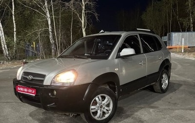 Hyundai Tucson III, 2006 год, 489 990 рублей, 1 фотография