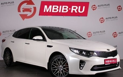 KIA Optima IV, 2017 год, 1 899 000 рублей, 1 фотография
