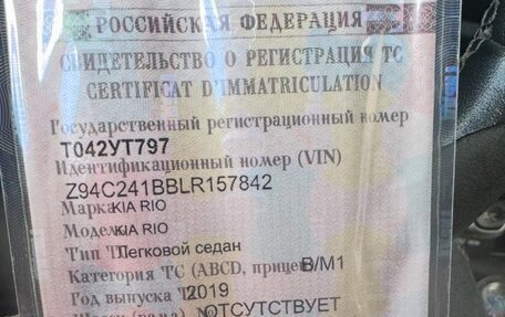 KIA Rio IV, 2018 год, 850 000 рублей, 3 фотография