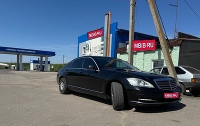 Mercedes-Benz S-Класс, 2010 год, 1 900 000 рублей, 1 фотография
