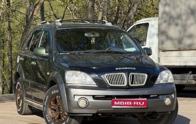 KIA Sorento IV, 2005 год, 545 000 рублей, 1 фотография