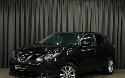 Nissan Qashqai, 2014 год, 1 199 888 рублей, 1 фотография