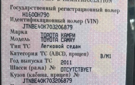 Toyota Camry, 2011 год, 1 400 000 рублей, 9 фотография