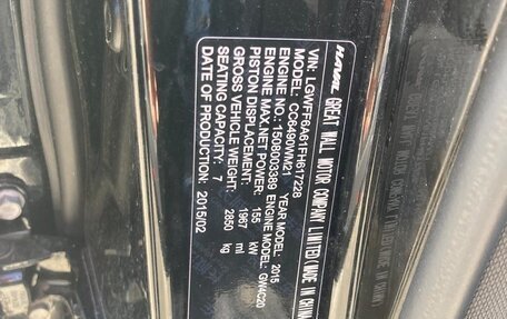 Haval H9 I рестайлинг, 2015 год, 1 730 000 рублей, 9 фотография