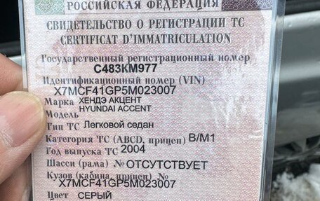 Hyundai Accent II, 2004 год, 249 999 рублей, 5 фотография