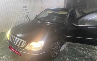 Mercedes-Benz S-Класс, 1999 год, 395 000 рублей, 1 фотография