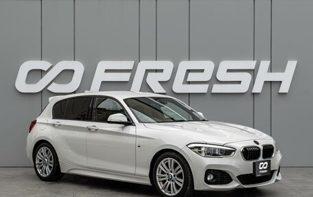 BMW 1 серия, 2015 год, 1 397 000 рублей, 1 фотография