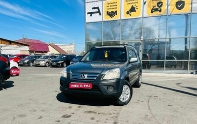 Honda CR-V II рестайлинг, 2005 год, 999 000 рублей, 1 фотография