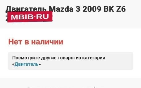Mazda 3, 2008 год, 600 000 рублей, 6 фотография