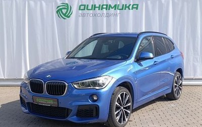 BMW X1, 2018 год, 2 560 000 рублей, 1 фотография