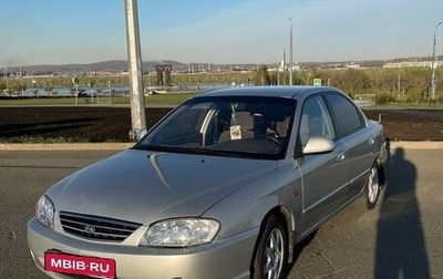 KIA Spectra II (LD), 2008 год, 270 000 рублей, 1 фотография