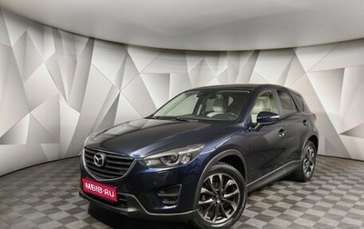 Mazda CX-5 II, 2016 год, 2 059 000 рублей, 1 фотография