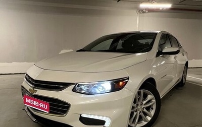 Chevrolet Malibu IX, 2016 год, 1 550 000 рублей, 1 фотография