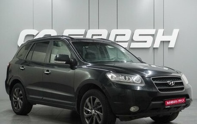 Hyundai Santa Fe III рестайлинг, 2008 год, 1 059 000 рублей, 1 фотография