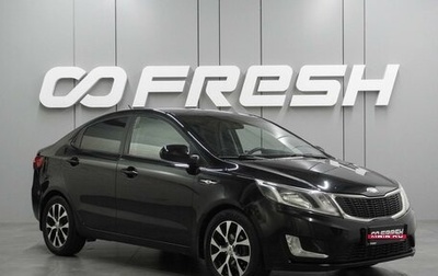 KIA Rio III рестайлинг, 2013 год, 854 000 рублей, 1 фотография