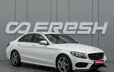 Mercedes-Benz C-Класс, 2017 год, 2 549 000 рублей, 1 фотография
