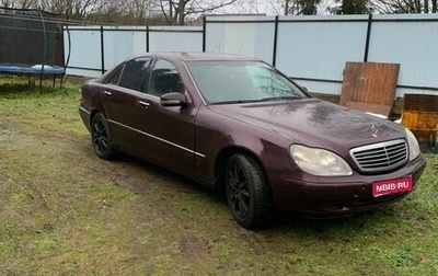 Mercedes-Benz S-Класс, 2001 год, 350 000 рублей, 1 фотография