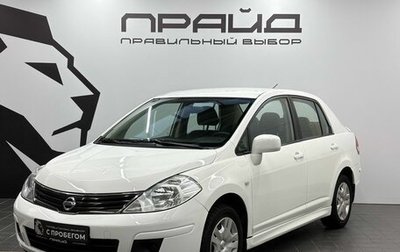 Nissan Tiida, 2013 год, 829 900 рублей, 1 фотография