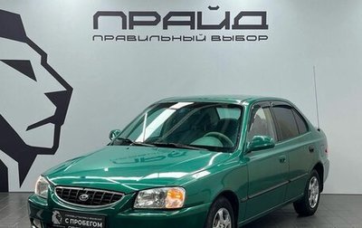 Hyundai Accent II, 1999 год, 299 000 рублей, 1 фотография