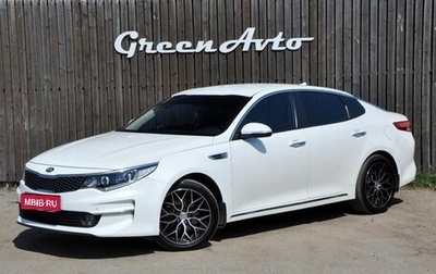 KIA Optima IV, 2016 год, 1 600 000 рублей, 1 фотография