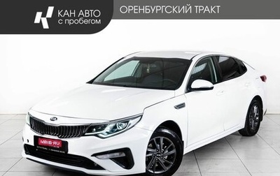 KIA Optima IV, 2019 год, 1 290 000 рублей, 1 фотография