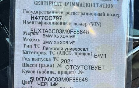 BMW X5, 2021 год, 8 100 000 рублей, 24 фотография