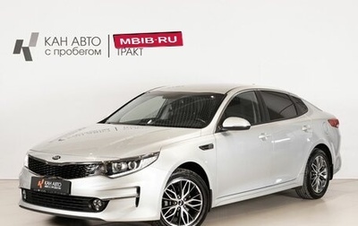 KIA Optima IV, 2017 год, 2 132 000 рублей, 1 фотография