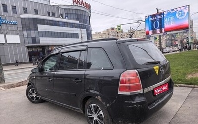 Opel Zafira B, 2006 год, 199 000 рублей, 1 фотография