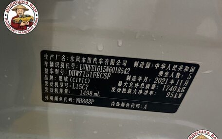 Honda Civic, 2021 год, 1 562 558 рублей, 9 фотография