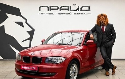BMW 1 серия, 2010 год, 829 000 рублей, 1 фотография