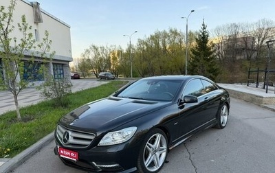 Mercedes-Benz CL-Класс, 2010 год, 2 330 000 рублей, 1 фотография