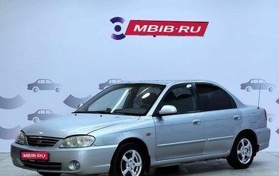 KIA Spectra II (LD), 2006 год, 275 000 рублей, 1 фотография