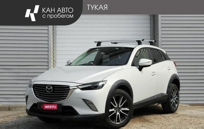 Mazda CX-3 I, 2017 год, 1 699 000 рублей, 1 фотография
