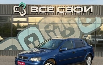Opel Astra G, 2002 год, 360 000 рублей, 1 фотография