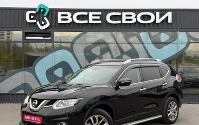 Nissan X-Trail, 2016 год, 1 830 000 рублей, 1 фотография