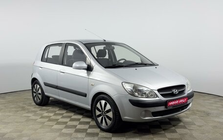 Hyundai Getz I рестайлинг, 2008 год, 678 200 рублей, 1 фотография