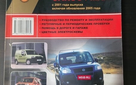 Fiat Doblo I, 2008 год, 510 000 рублей, 6 фотография