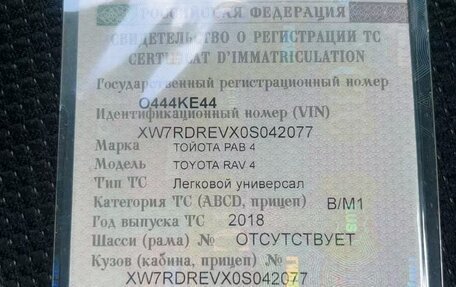 Toyota RAV4, 2018 год, 2 488 880 рублей, 12 фотография