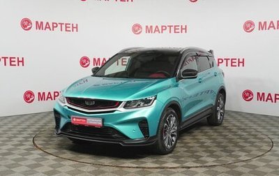 Geely Coolray I, 2023 год, 2 097 000 рублей, 1 фотография