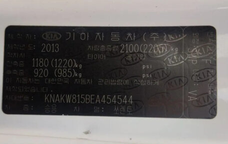 KIA Sorento II рестайлинг, 2013 год, 1 900 000 рублей, 6 фотография
