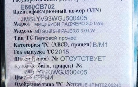 Mitsubishi Pajero IV, 2015 год, 2 600 000 рублей, 24 фотография