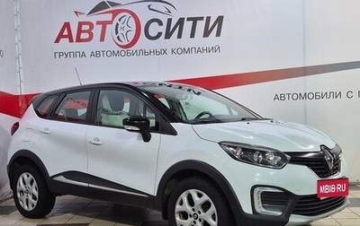 Renault Kaptur I рестайлинг, 2017 год, 1 267 000 рублей, 1 фотография