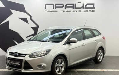 Ford Focus III, 2012 год, 929 900 рублей, 1 фотография