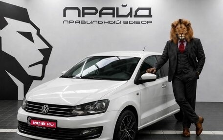 Volkswagen Polo VI (EU Market), 2017 год, 1 149 900 рублей, 1 фотография