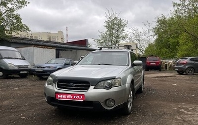 Subaru Outback III, 2004 год, 720 000 рублей, 1 фотография